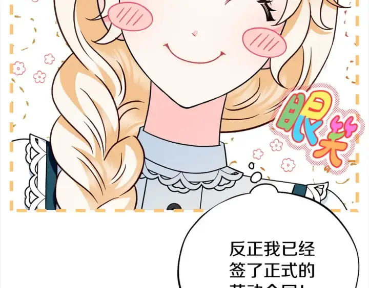 《完蛋！成了反派的试毒小跟班》第6话 必须签合同图99