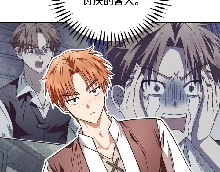 《完蛋！成了反派的试毒小跟班》第7话 真的是他啊！图113