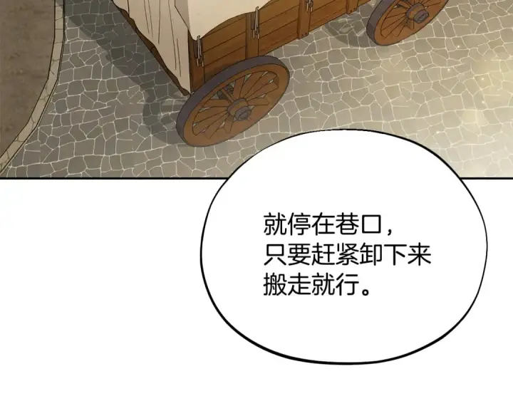 《完蛋！成了反派的试毒小跟班》第7话 真的是他啊！图133