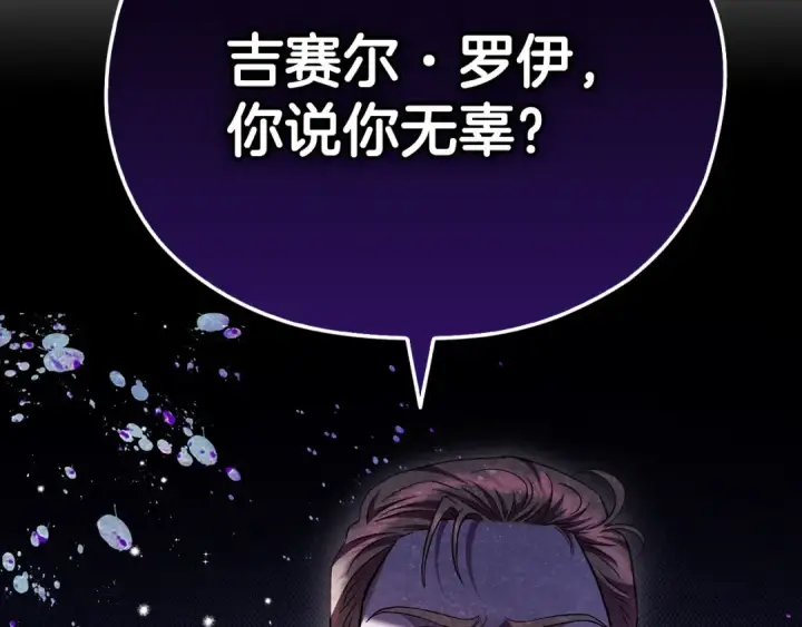《完蛋！成了反派的试毒小跟班》第7话 真的是他啊！图211