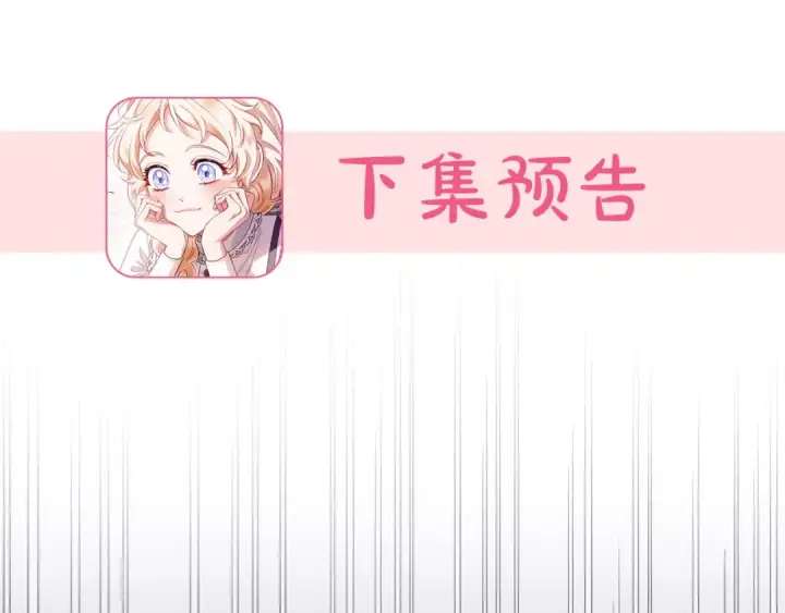《完蛋！成了反派的试毒小跟班》第7话 真的是他啊！图215