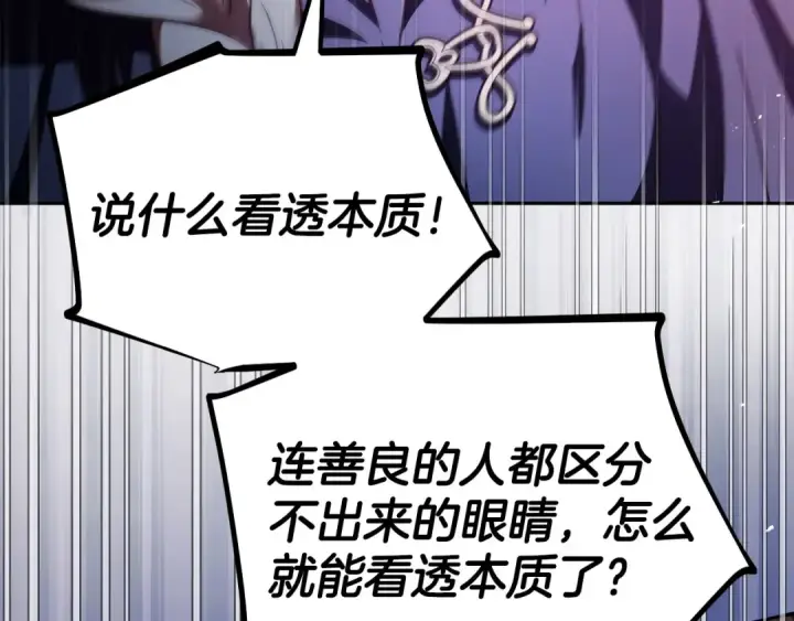 《完蛋！成了反派的试毒小跟班》第7话 真的是他啊！图217