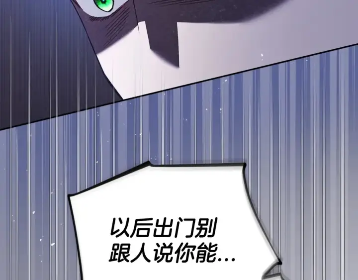 《完蛋！成了反派的试毒小跟班》第7话 真的是他啊！图219
