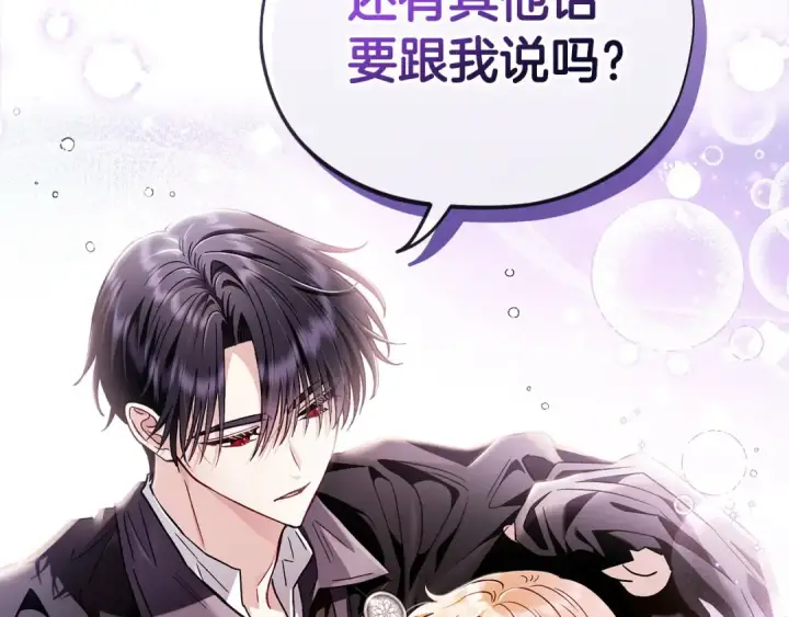 《完蛋！成了反派的试毒小跟班》第8话 虎口逃生图197