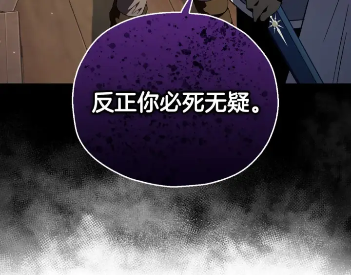 《完蛋！成了反派的试毒小跟班》第8话 虎口逃生图39