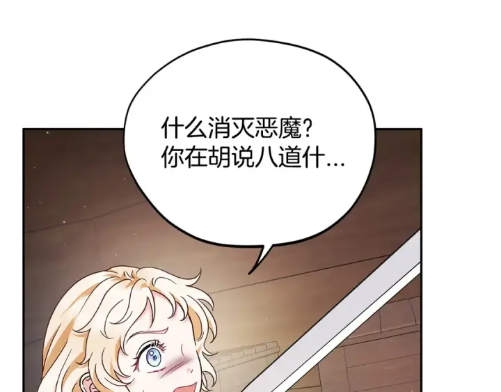 《完蛋！成了反派的试毒小跟班》第8话 虎口逃生图50