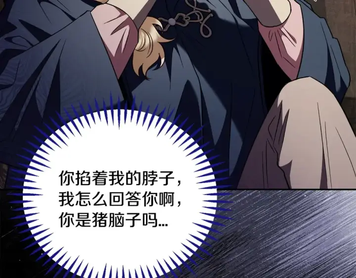 《完蛋！成了反派的试毒小跟班》第8话 虎口逃生图85