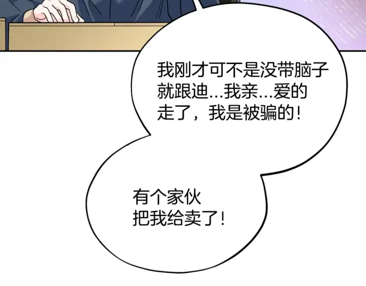 《完蛋！成了反派的试毒小跟班》第9话 搬家图122