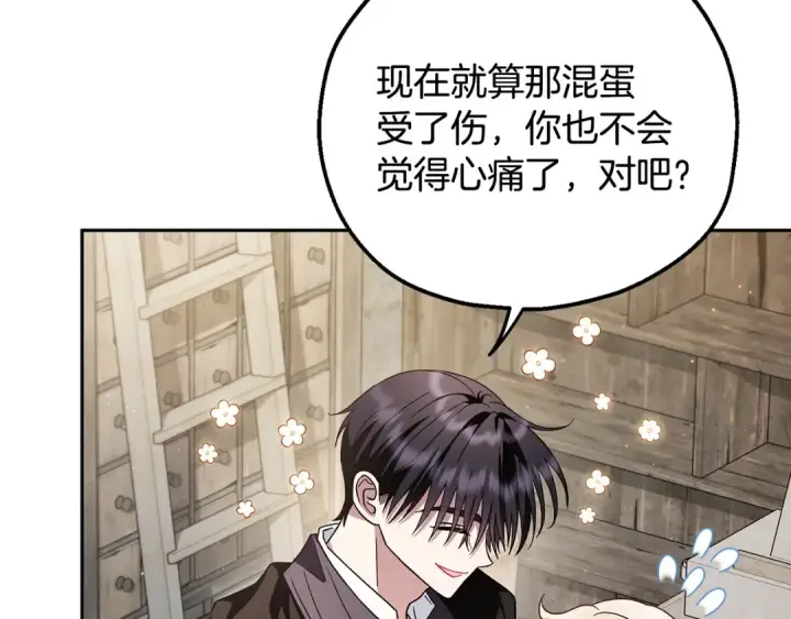 《完蛋！成了反派的试毒小跟班》第9话 搬家图173
