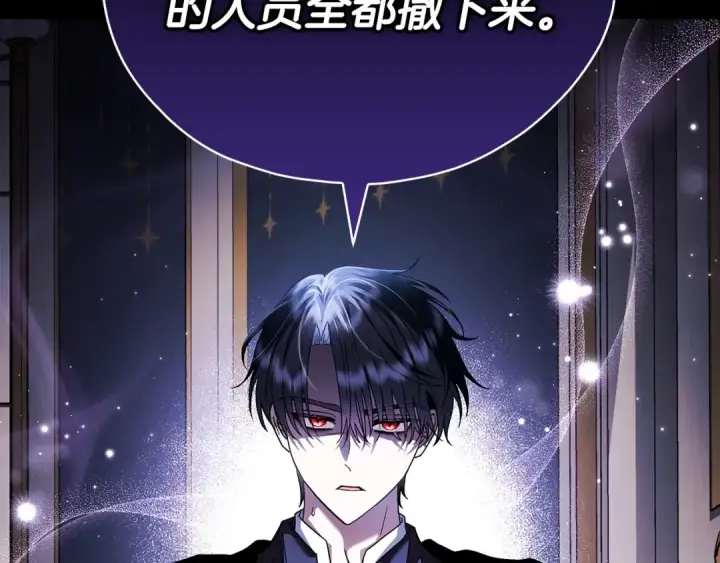 《完蛋！成了反派的试毒小跟班》第10话 改变计划图105