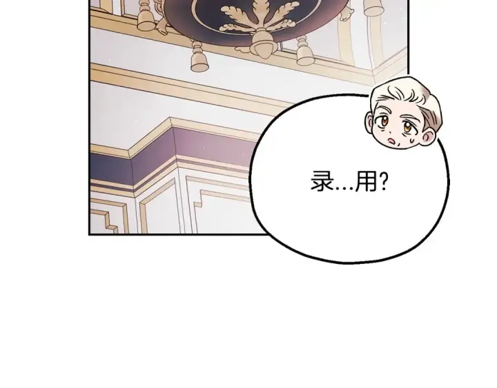 《完蛋！成了反派的试毒小跟班》第10话 改变计划图125