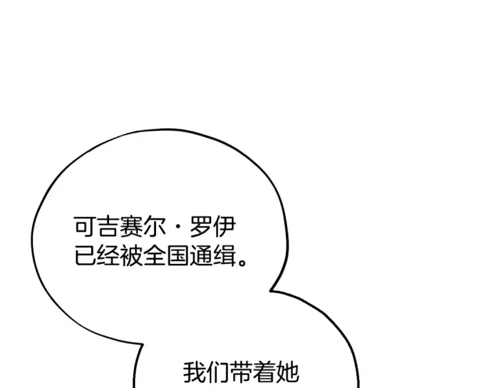 《完蛋！成了反派的试毒小跟班》第10话 改变计划图126