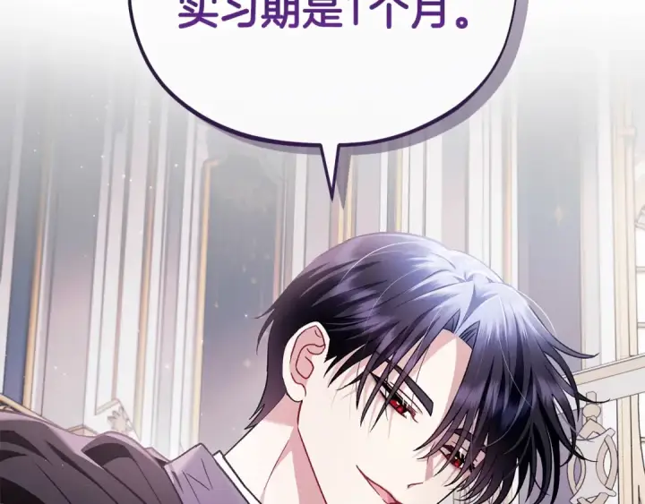 《完蛋！成了反派的试毒小跟班》第10话 改变计划图132