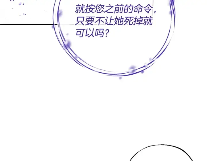 《完蛋！成了反派的试毒小跟班》第10话 改变计划图190