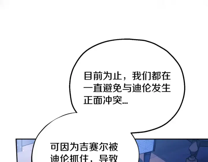 《完蛋！成了反派的试毒小跟班》第10话 改变计划图198