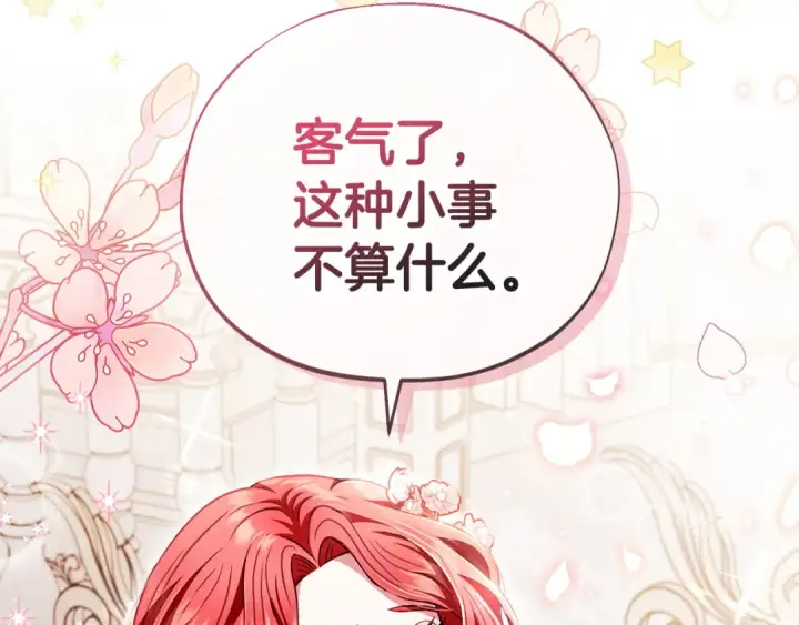 《完蛋！成了反派的试毒小跟班》第10话 改变计划图217