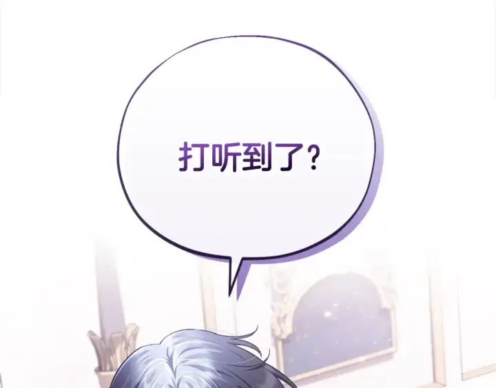 《完蛋！成了反派的试毒小跟班》第10话 改变计划图81