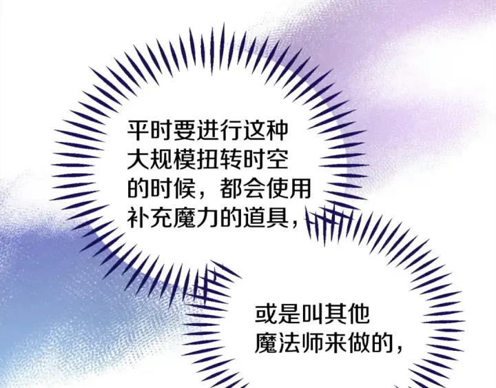 《完蛋！成了反派的试毒小跟班》第10话 改变计划图93