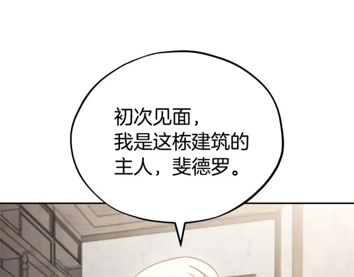 《完蛋！成了反派的试毒小跟班》第11话 新朋友图115