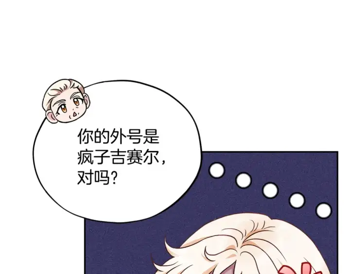 《完蛋！成了反派的试毒小跟班》第11话 新朋友图121