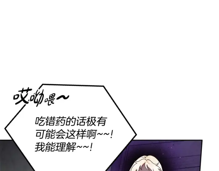 《完蛋！成了反派的试毒小跟班》第11话 新朋友图135