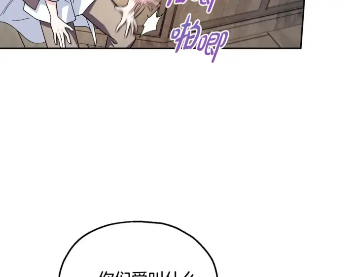 《完蛋！成了反派的试毒小跟班》第11话 新朋友图137