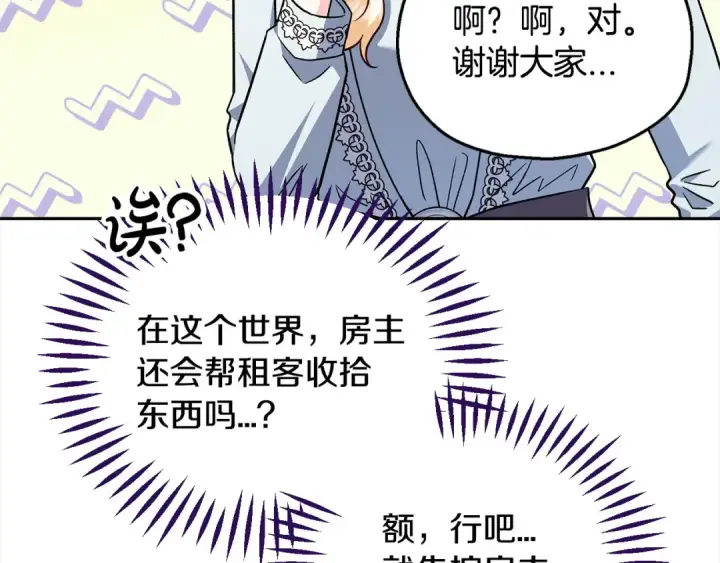 《完蛋！成了反派的试毒小跟班》第11话 新朋友图150