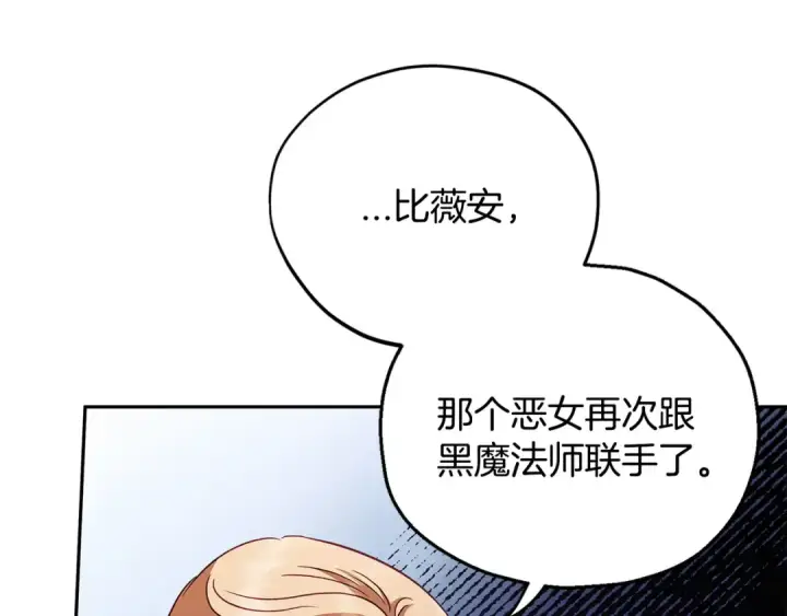 《完蛋！成了反派的试毒小跟班》第11话 新朋友图19