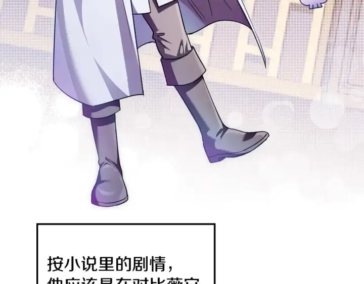 《完蛋！成了反派的试毒小跟班》第11话 新朋友图94