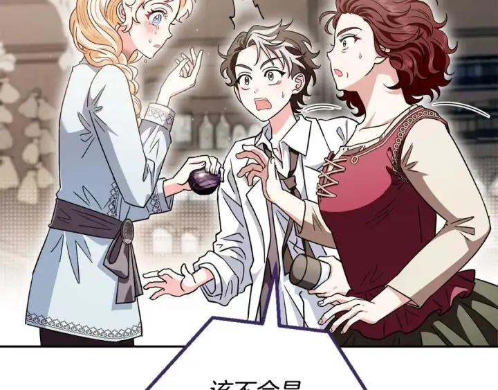 《完蛋！成了反派的试毒小跟班》第12话 感动感动图100
