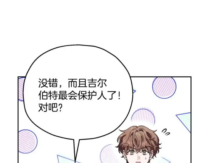 《完蛋！成了反派的试毒小跟班》第12话 感动感动图110