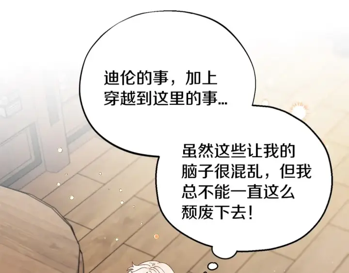 《完蛋！成了反派的试毒小跟班》第12话 感动感动图123