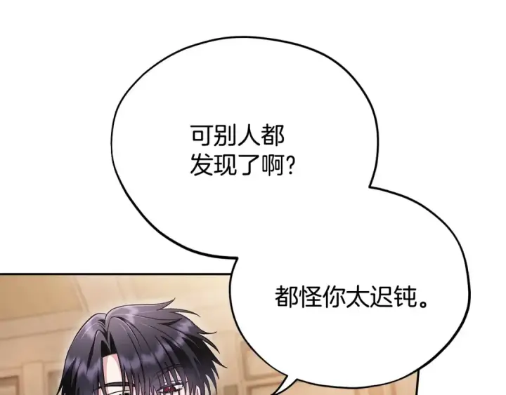 《完蛋！成了反派的试毒小跟班》第12话 感动感动图135