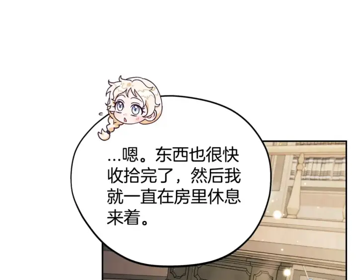 《完蛋！成了反派的试毒小跟班》第12话 感动感动图143