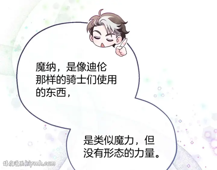 《完蛋！成了反派的试毒小跟班》第12话 感动感动图16
