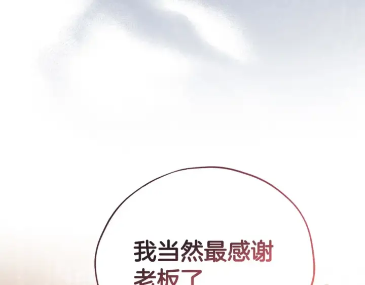 《完蛋！成了反派的试毒小跟班》第12话 感动感动图165