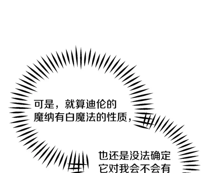 《完蛋！成了反派的试毒小跟班》第12话 感动感动图25