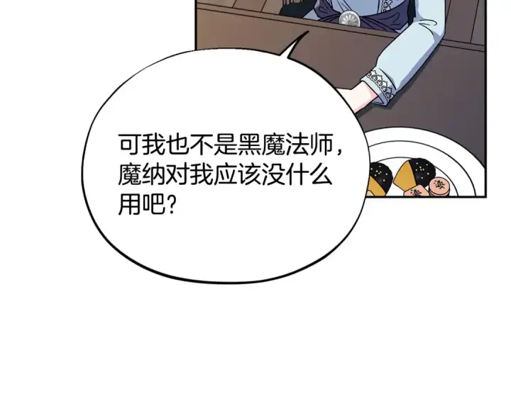 《完蛋！成了反派的试毒小跟班》第12话 感动感动图27
