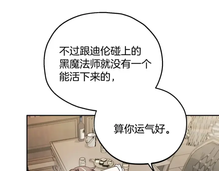 《完蛋！成了反派的试毒小跟班》第12话 感动感动图46