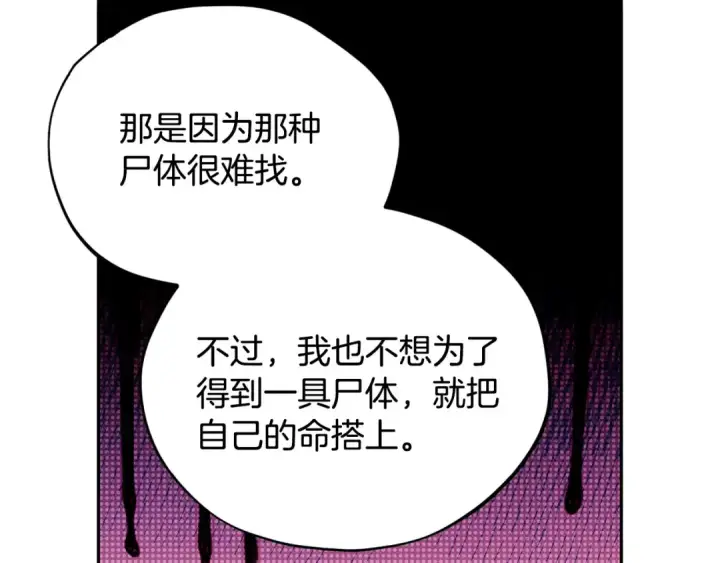 《完蛋！成了反派的试毒小跟班》第12话 感动感动图53