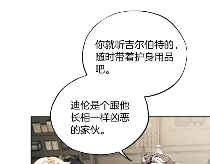 《完蛋！成了反派的试毒小跟班》第12话 感动感动图66