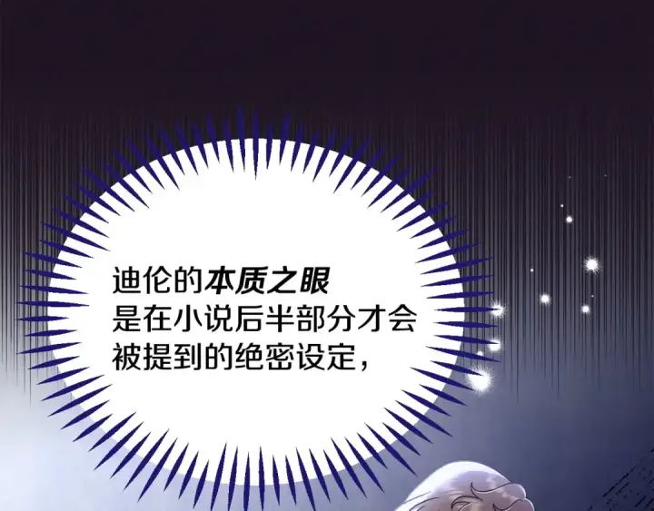 《完蛋！成了反派的试毒小跟班》第12话 感动感动图74