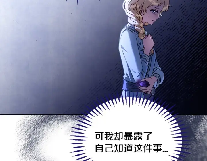 《完蛋！成了反派的试毒小跟班》第12话 感动感动图75