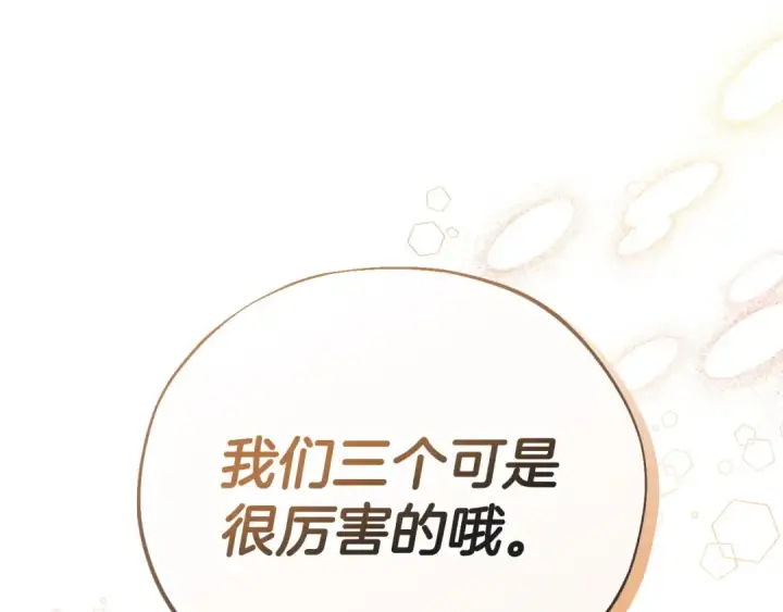 《完蛋！成了反派的试毒小跟班》第12话 感动感动图85