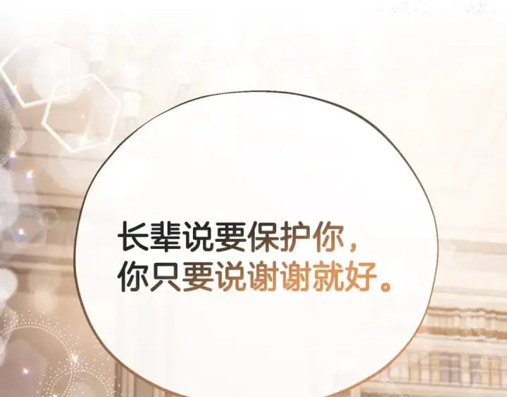 《完蛋！成了反派的试毒小跟班》第12话 感动感动图89