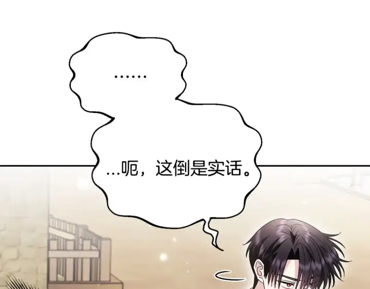 《完蛋！成了反派的试毒小跟班》第13话 犯罪都市图148