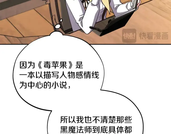 《完蛋！成了反派的试毒小跟班》第14话 梳理剧情图114