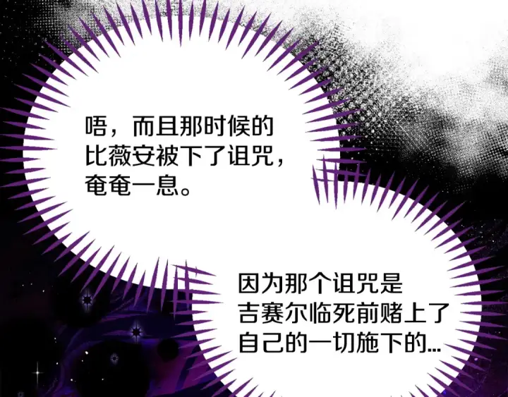 《完蛋！成了反派的试毒小跟班》第14话 梳理剧情图116