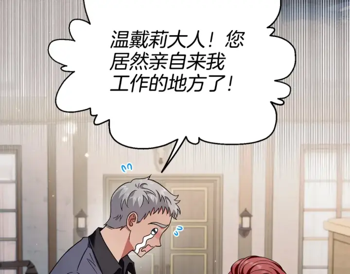 《完蛋！成了反派的试毒小跟班》第14话 梳理剧情图163