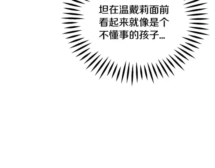 《完蛋！成了反派的试毒小跟班》第14话 梳理剧情图178